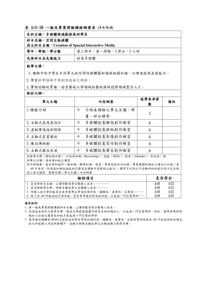 表 A10-38 一般及專業理論課程綱要表 (3-1-S-4)