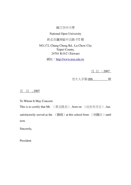 範例（請以英文書信繕打）：-國立空中大學