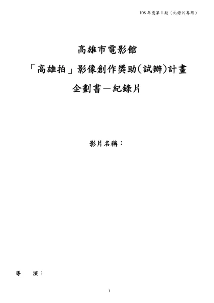 高雄市電影館-高雄市電影館「高雄拍」影像創作獎助(試辦)計畫