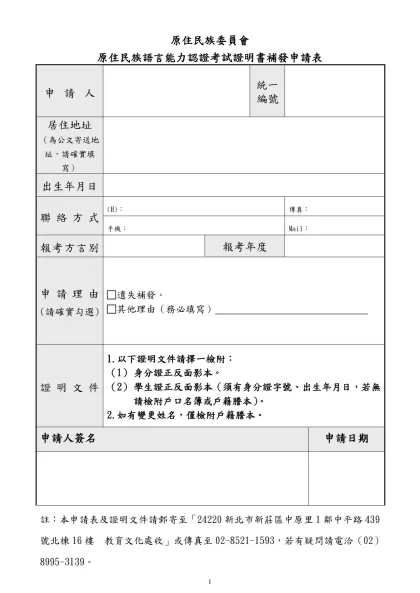 行政院原住民族委員會補助原住民學生參加升學優待取文化及語言能力證明考試交通住宿費實施要點（草案）