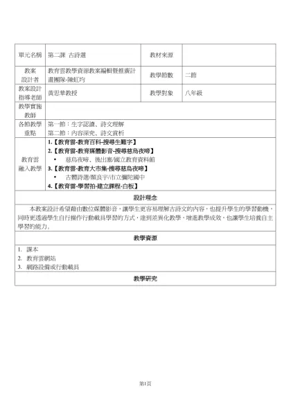 單元名稱-單元名稱第二課 古詩選