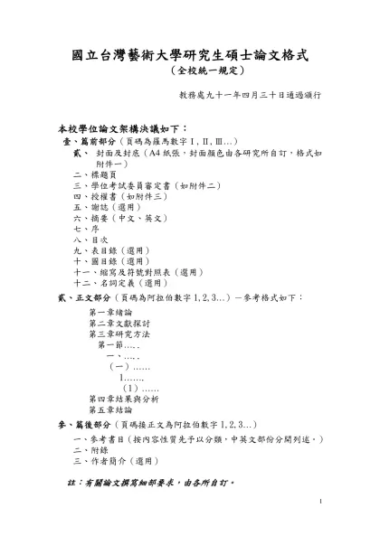 國立台灣藝術大學研究生碩士論文格式