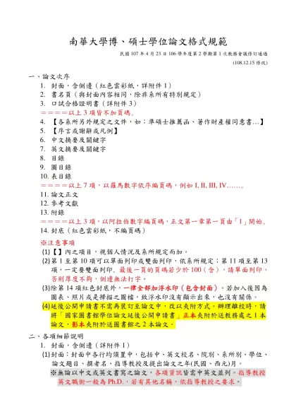 大學部畢業工業專題書寫格式規定-南華大學博、碩士學位論文格式規範