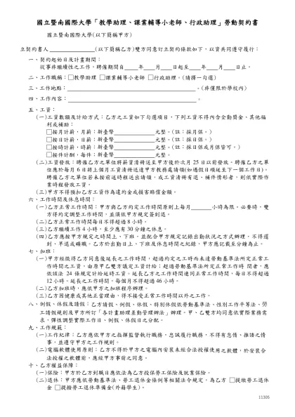 Microsoft Word - 兼任助理勞動契約參考範本-核定板1060613-1060126088