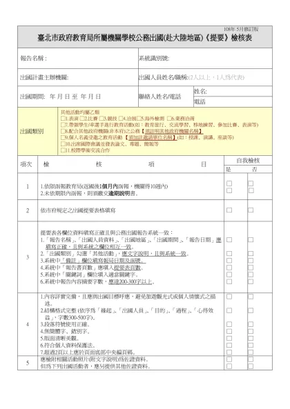 (機 關 全 銜)請製(換、補)發印信申請表-108年 5月修訂版