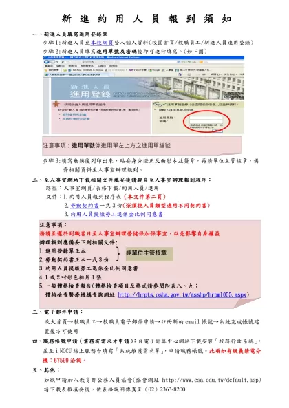 國立政治大學新進人員報到程序表-新進約用人員報到須知