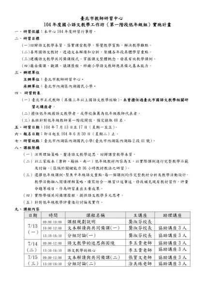 98年度幼稚園園長精進班（第1、2期）-臺北市教師研習中心