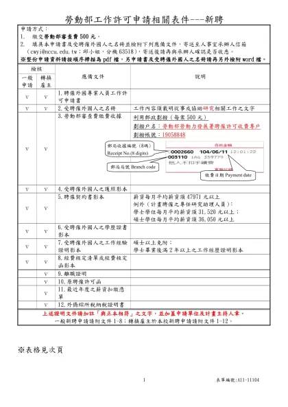 勞動部工作許可申請相關表件---新聘