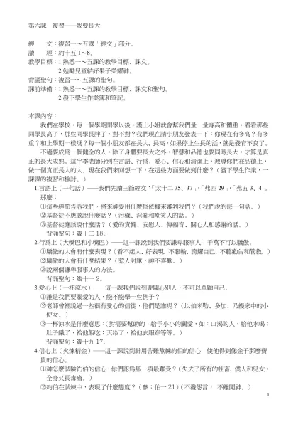第六課 複習──我要長大-經 文：複習一～五課「經文」部分。