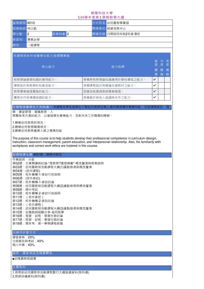 教學大綱_104_1_8010 幼兒園教學實習-朝陽科技大學