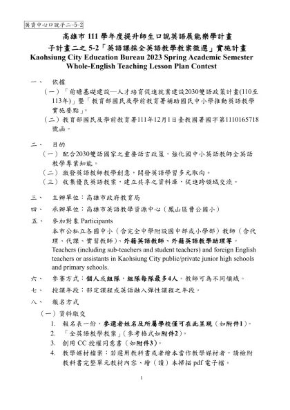 英資中心口說子二-5-2-高雄市111學年度提升師生口說英語展能樂學計畫