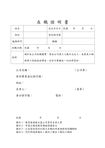 在 職 證 明 書-在 職 證 明 書姓名出生年月日