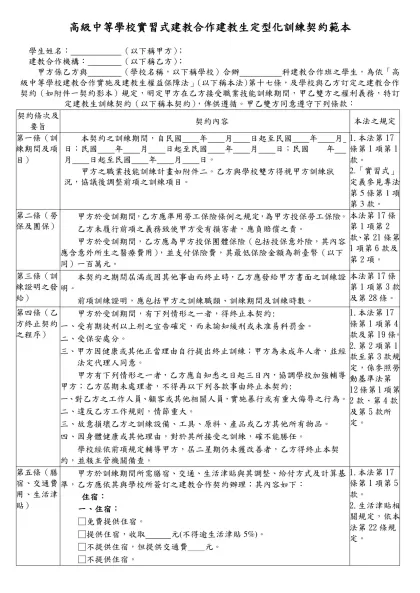 高級中等學校實習式建教合作建教生定型化訓練契約範本