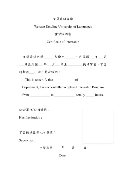 文藻外語大學-Wenzao Ursuline University of Languages實習證明書Certificate of Internship文藻外語大學______系學生______，自民