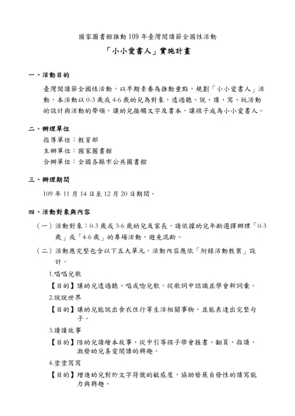 國家圖書館推動109年臺灣閱讀節全國性活動