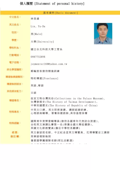 個人履歷 [Statement of personal history]