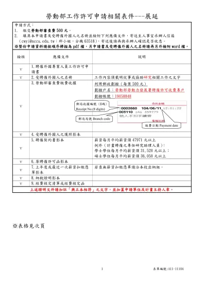 勞動部工作許可申請相關表件---展延