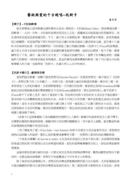 frog-藝術與愛的千古絕唱--扥斯卡