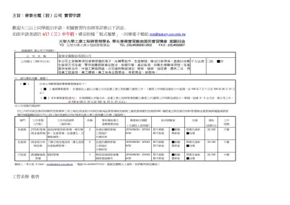 主旨：普泰光電（股）公司 實習申請
