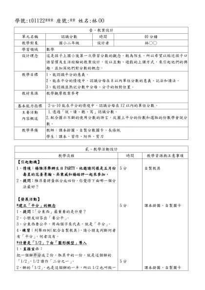 壹、教案設計-學號:t01122*** 座號:** 姓名:林OO