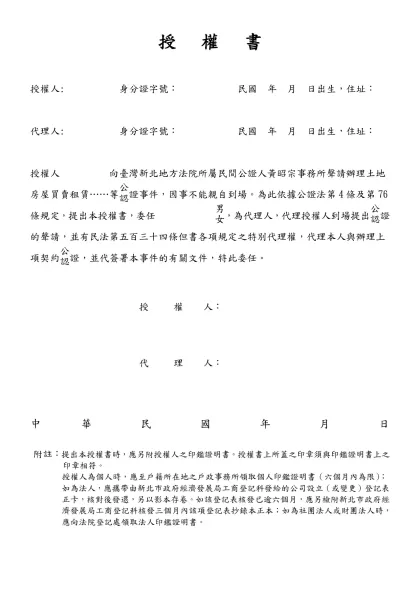 授 權 書-授權人: 身分證字號： 民國 年 月 日出生，住址：