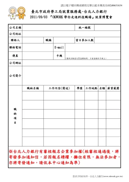 臺北市政府勞工局就業服務中心-台北人力銀行