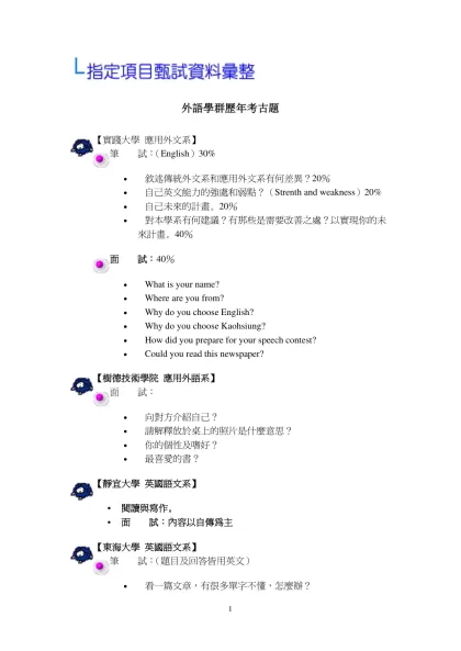-外語學群歷年考古題 【實踐大學 應用外文系】