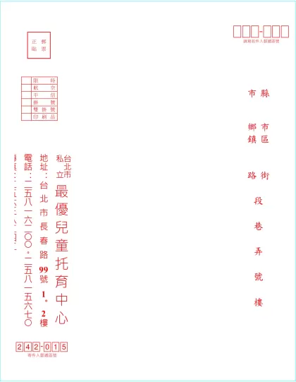 -限時 航空 平信 掛號 雙掛號