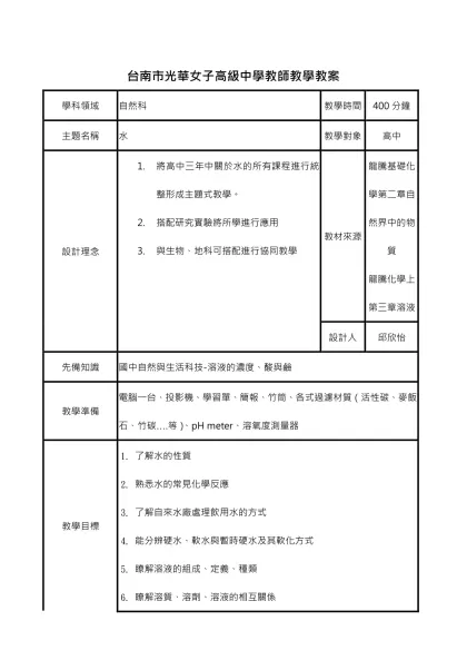 光華女中綜合高中教師自編教材教案-台南市光華女子高級中學教師教學教案