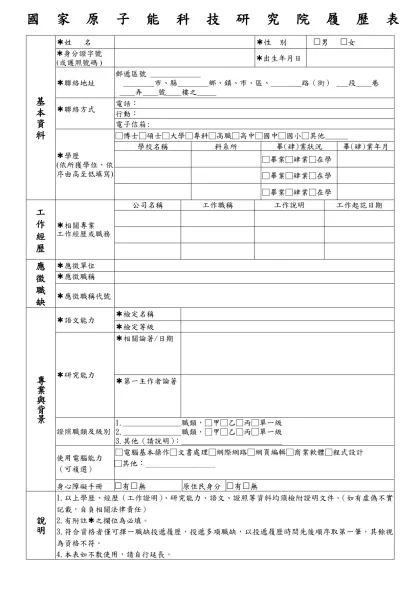 求職登記表-基本資料-✱姓 名✱性 別 男 女✱身分證字號