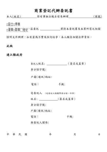 委託書-範例-商業登記代辦委託書