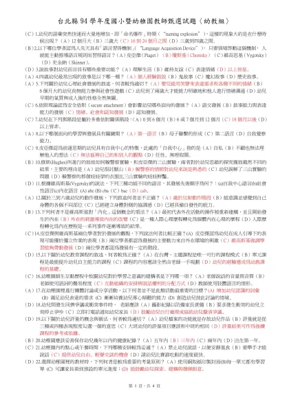 台北縣93學年度代理教師甄選試題-（C）1.幼兒的語彙突然快速而大量地增加，即「命名爆炸」時期（“naming explosion”），這樣的現象大約是在什麼時候出現？（A）12個月大（B）三歲大（C