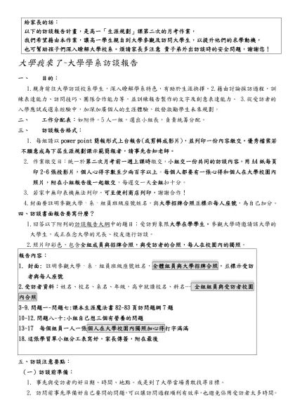 我的未來不是夢－職業訪談報告-給家長的話：
