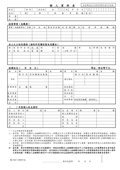 個 人 資 料 表-姓名性別出生地省 縣市