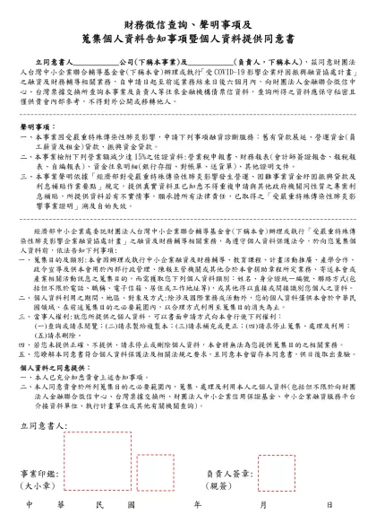 貳、表格及填表範例-財務徵信查詢、聲明事項及
