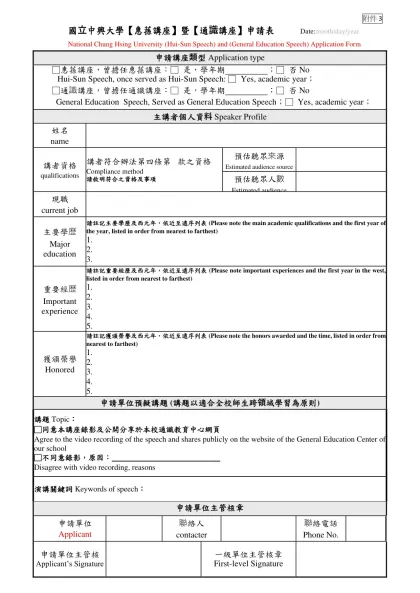 Microsoft Word - 104惠蓀講座申請表.doc-國立中興大學【惠蓀講座】暨【通識講座】申請表 Date:mooth/day/year
