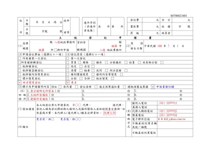 土地登記申請書填寫範例-收-件日期年 月 日 時 分收件