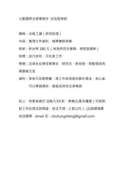 立勤國際法律事務所 初泓陞律師-職稱：法務工讀（研究助理）