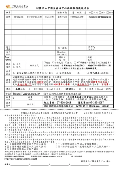 中國生產力中心報名表-財團法人中國生產力中心高雄服務處報名表