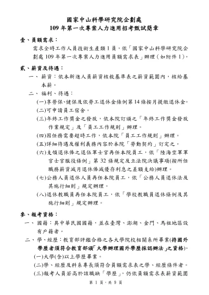 中山科學研究院每日公報 ９５第０３６號 中華民國９５年４月６-國家中山科學研究院企劃處