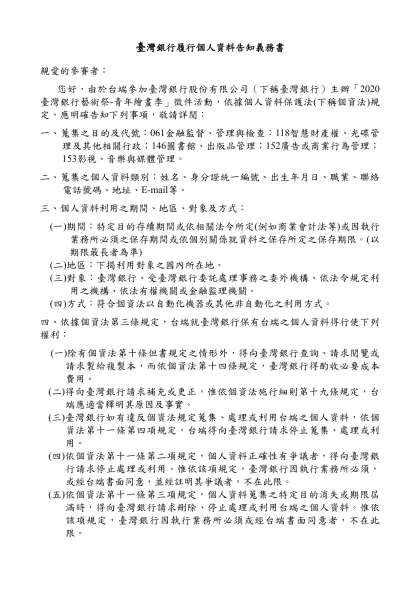 預設空白範本(writer)-臺灣銀行履行個人資料告知義務書
