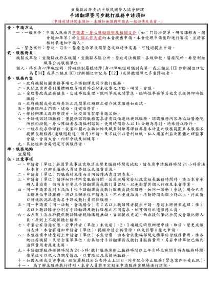 臺北市政府勞工局手語翻譯服務申請表-宜蘭縣政府委託中華民國聾人協會辦理