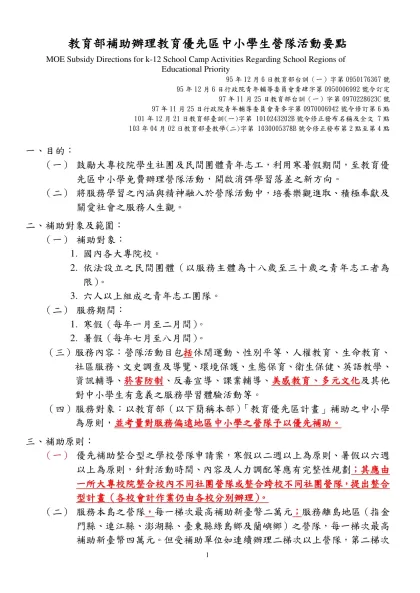 附件1 ____年辦理「教育優先區中小學生營隊活動」申請經費補助計畫表-教育部補助辦理教育優先區中小學生營隊活動要點
