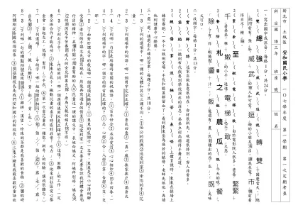 六龜國民小學小班教學學習單（作文）-科