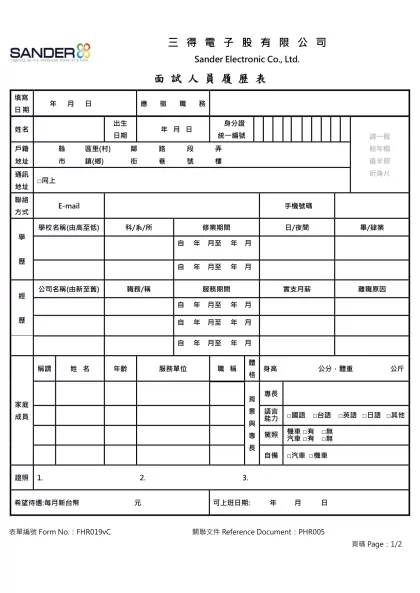 填寫-日期 年 月 日應徴職務姓名