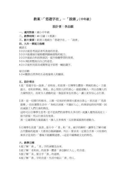 悠遊字在2 第七集 說「禾」教案設計-教案：「悠遊字在」－「說善」（中年級）