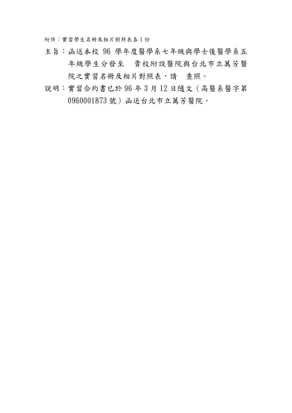 附件：實習學生名冊及相片對照表各1份