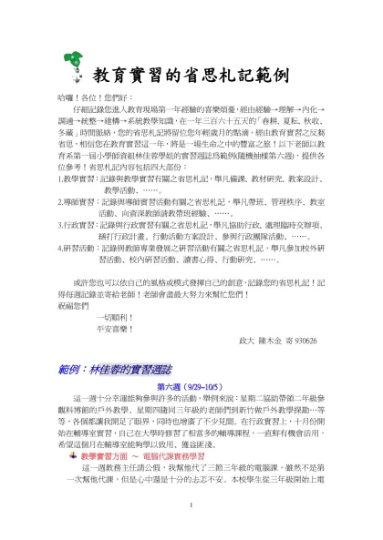 佳蓉的實習週誌-教育實習的省思札記範例