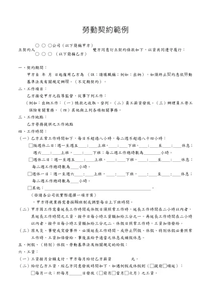勞動契約範例：-○ ○ ○公司（以下簡稱甲方） 立契約人 雙方同意訂立契約條款如下，以資共同遵守履行：