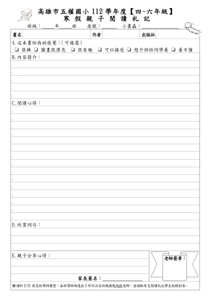 6年11班讀書心得範例-高雄市五權國小112學年度【四~六年級】